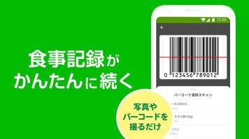 あすけんダイエットアプリ カロリー計算や食事記録でダイエット screenshot 1