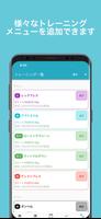 「筋トレ日記」- サクサク入力できる スクリーンショット 2
