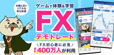デモトレードとFX入門漫画で簡単投資デビュー FXなび