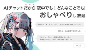 よりそいAI ポスター