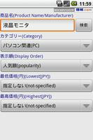 product search with kakaku.com screenshot 1