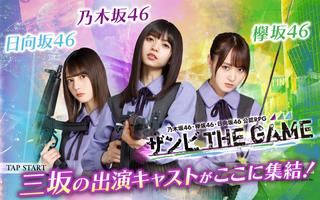 乃木坂46・欅坂46・日向坂46　公認RPG　ザンビ THE GAME Poster