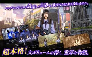 乃木坂46・欅坂46・日向坂46　公認RPG　ザンビ THE GAME Ekran Görüntüsü 1