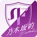 乃木坂的フラクタル APK