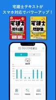 タテスタ宅建士 ポスター