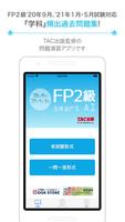 FP技能検定2級問題集SmartAI FP2級アプリ '20-'21年度版 Affiche