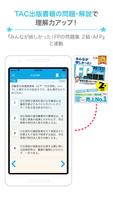 FP技能検定2級問題集SmartAI FP2級アプリ '20-'21年度版 screenshot 1