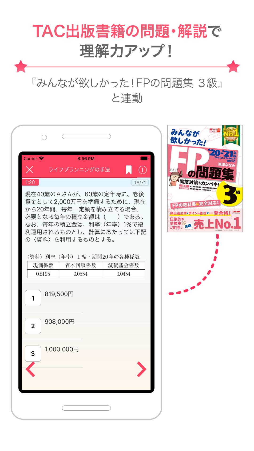 Fp技能検定3級問題集smartai Fp3級アプリ 21年度版 For Android Apk Download Fp技能検定3級問題集smartai Fp3級アプリ 21年度版 For Android Apk Download