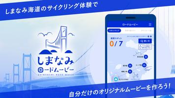 しまなみロードムービー Poster