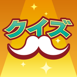 雑学クイズ大臣 APK