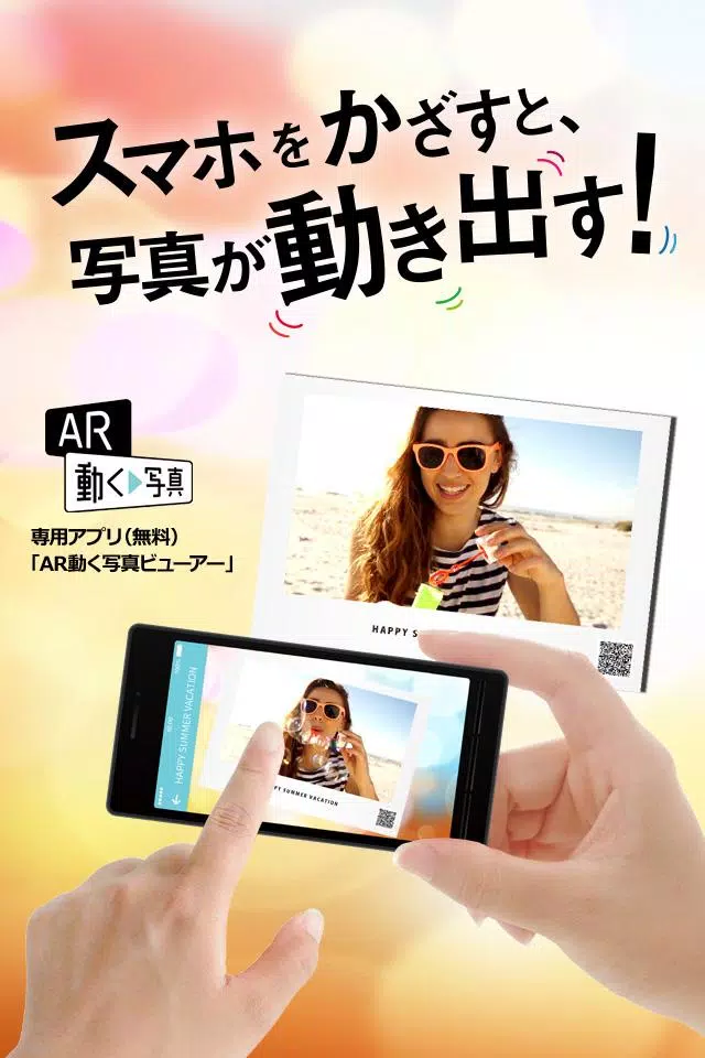 Android向けのar動く写真ビューアー Apkをダウンロードしましょう