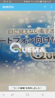QUEMA スクリーンショット 1