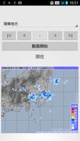 雨雲来てる？ ảnh chụp màn hình 1