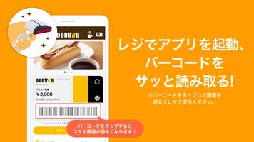 ドトール バリューカード（DVC）アプリ تصوير الشاشة 1