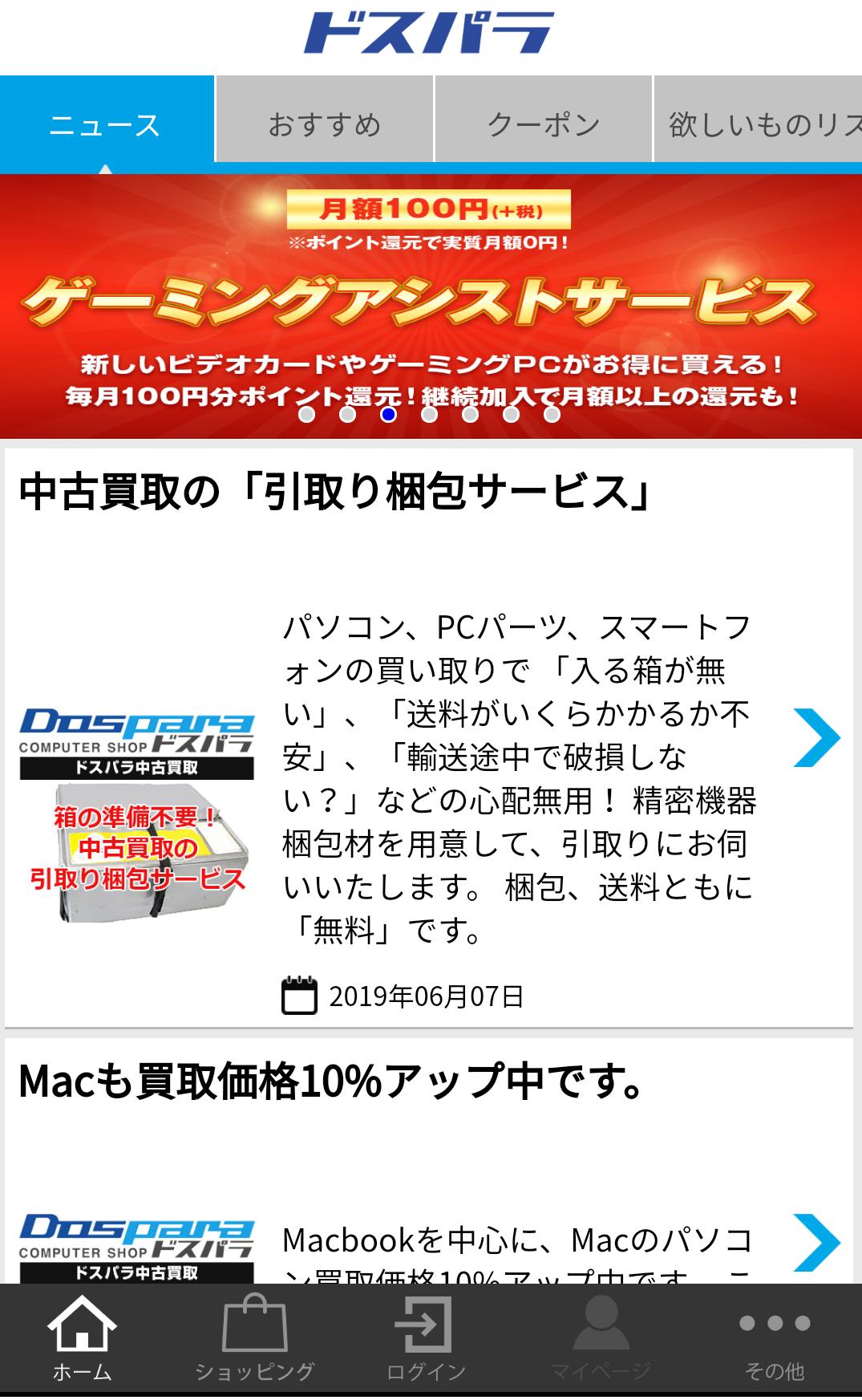 Android 用の ドスパラ Apk をダウンロード Android 用の ドスパラ Apk をダウンロード
