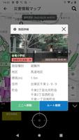 台東区 防災アプリ capture d'écran 3