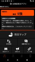 台東区 防災アプリ capture d'écran 1