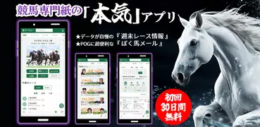 デイリー馬サブロー - 競馬新聞が提供する競馬予想アプリ