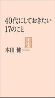 40代にしておきたい17のこと bài đăng
