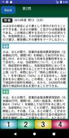 貸金業務取扱主任者試験過去問 تصوير الشاشة 1