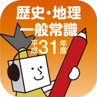 全国通訳案内士試験過去問 أيقونة