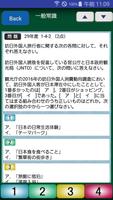 全国通訳案内士試験過去問 الملصق
