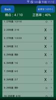 全国通訳案内士試験過去問 تصوير الشاشة 1