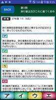 総合旅行業務取扱管理者試験過去問 الملصق
