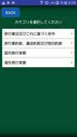 総合旅行業務取扱管理者試験過去問 تصوير الشاشة 1