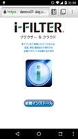 i-FILTERブラウザー＆クラウド-poster