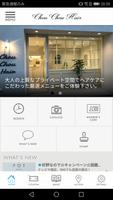 福山の美容室Chou Chou Hair تصوير الشاشة 1