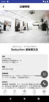 HAIR  MAKE  Seduction　公式アプリ تصوير الشاشة 3