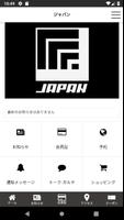 ジャパン ภาพหน้าจอ 2