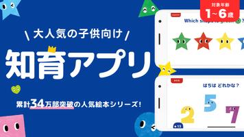 知育ゲーム幼児1歳2歳3歳4歳5歳のあかまるどれかな？アプリ ポスター