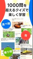 小学生クイズ王 Ekran Görüntüsü 1