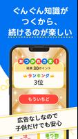 小学生クイズ王 Ekran Görüntüsü 2