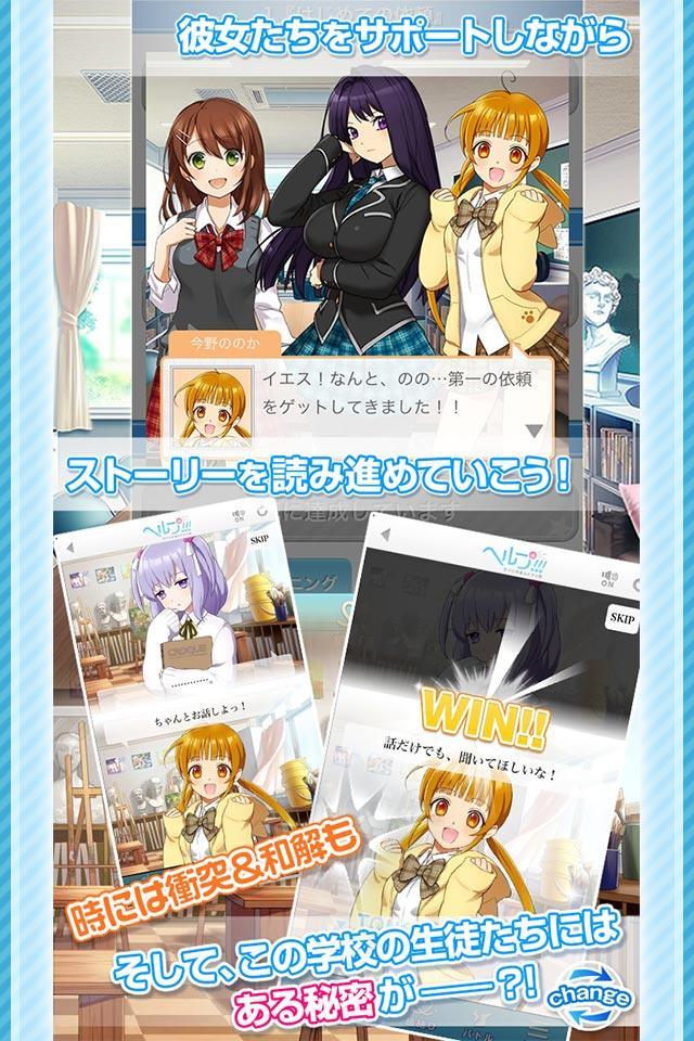 ヘルプ 恋が丘学園おたすけ部 女子校のアイドル達とガールフレンドに 学園マスターを目指そう For Android Apk Download ヘルプ 恋が丘学園おたすけ部 女子校のアイドル達とガールフレンドに 学園マスターを目指そう For Android Apk Download