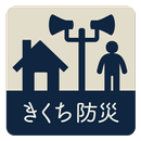 きくち防災・行政ナビ タブレット版 APK