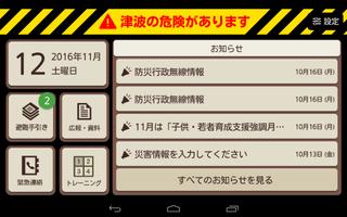 きくち防災・行政ナビ タブレット版 captura de pantalla 1