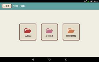 きくち防災・行政ナビ タブレット版 screenshot 3