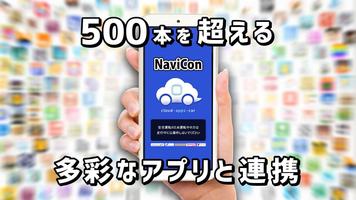 NaviCon 스크린샷 2
