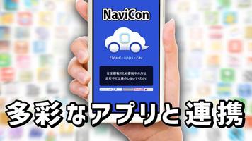 NaviCon تصوير الشاشة 2