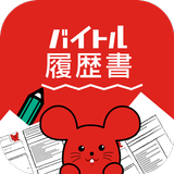 バイトル履歴書アプリ-面接で使えるレジュメ作成 APK