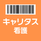 キャリタス 看護 icon