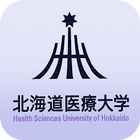 北海道医療大学 icon