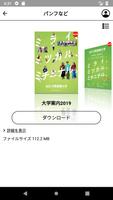 برنامه‌نما 大阪産業大学公式アプリ عکس از صفحه