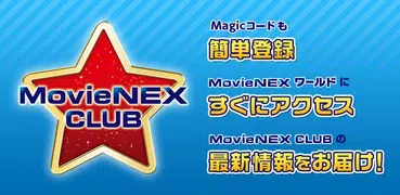 MovieNEX CLUB（ムービーネックス・クラブ）