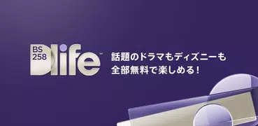 Dlife(ディーライフ)