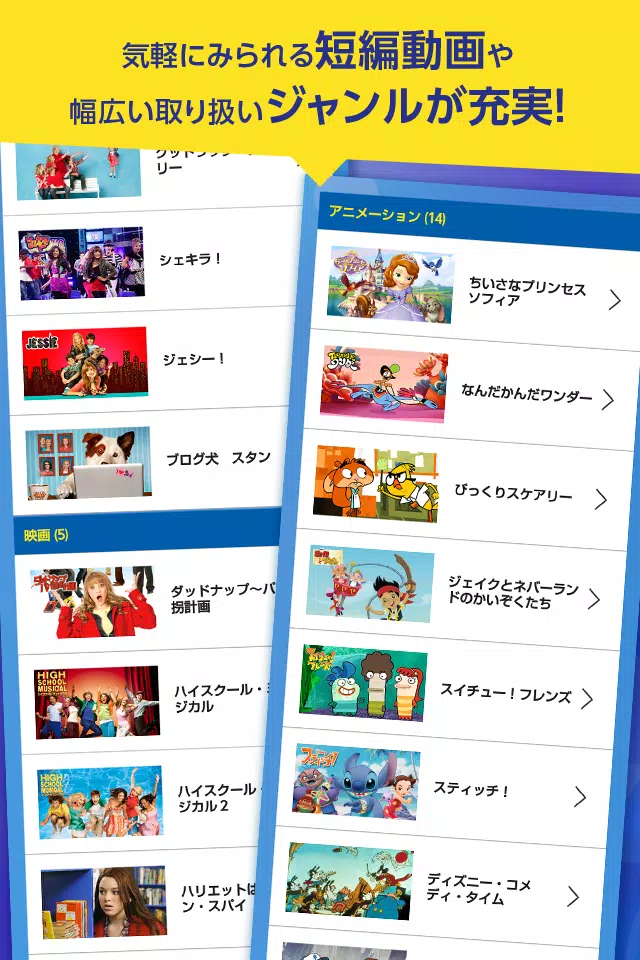 Watchディズニー チャンネル For Android Apk Download