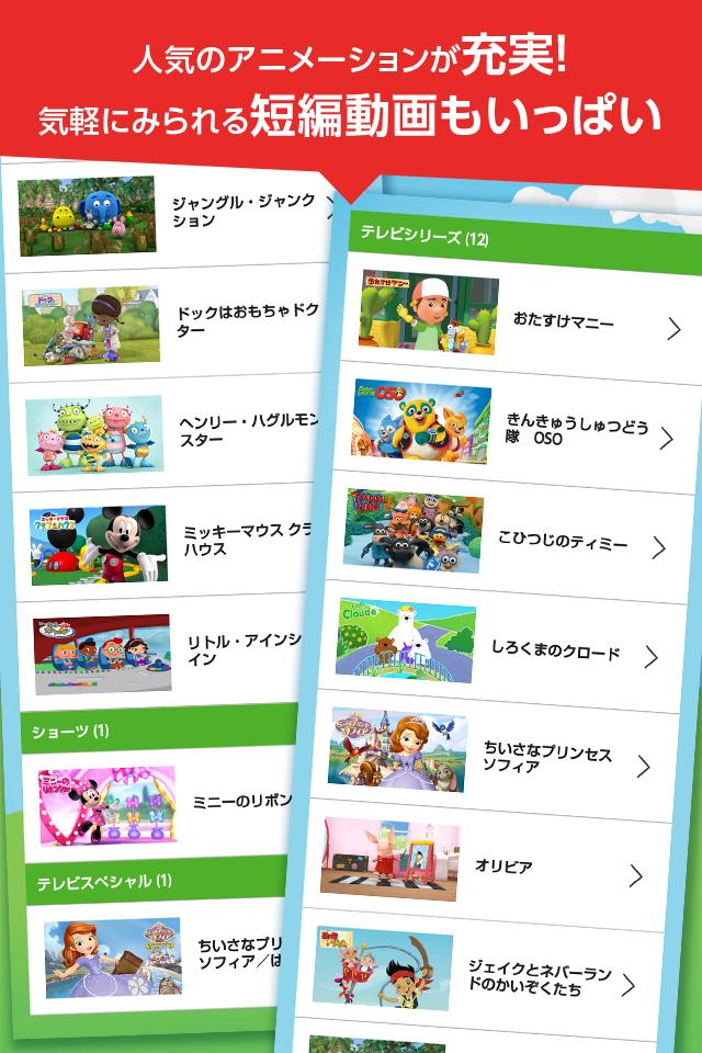 Watchディズニージュニア For Android Apk Download